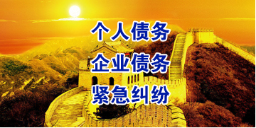 高台要账公司